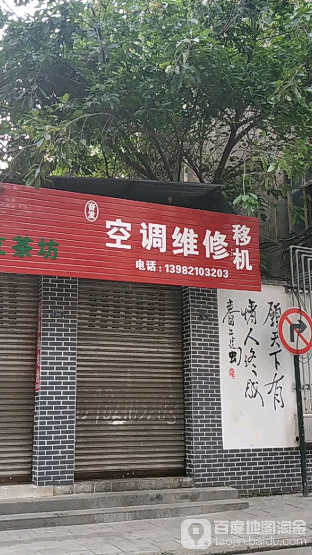 奋发空调维修加氟移机