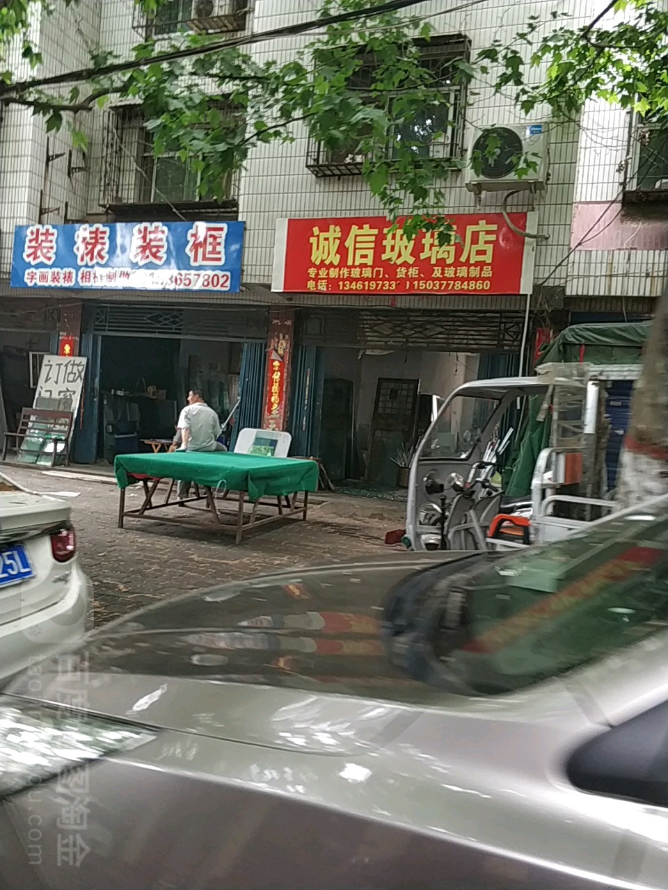 诚信玻璃店(解放路店)