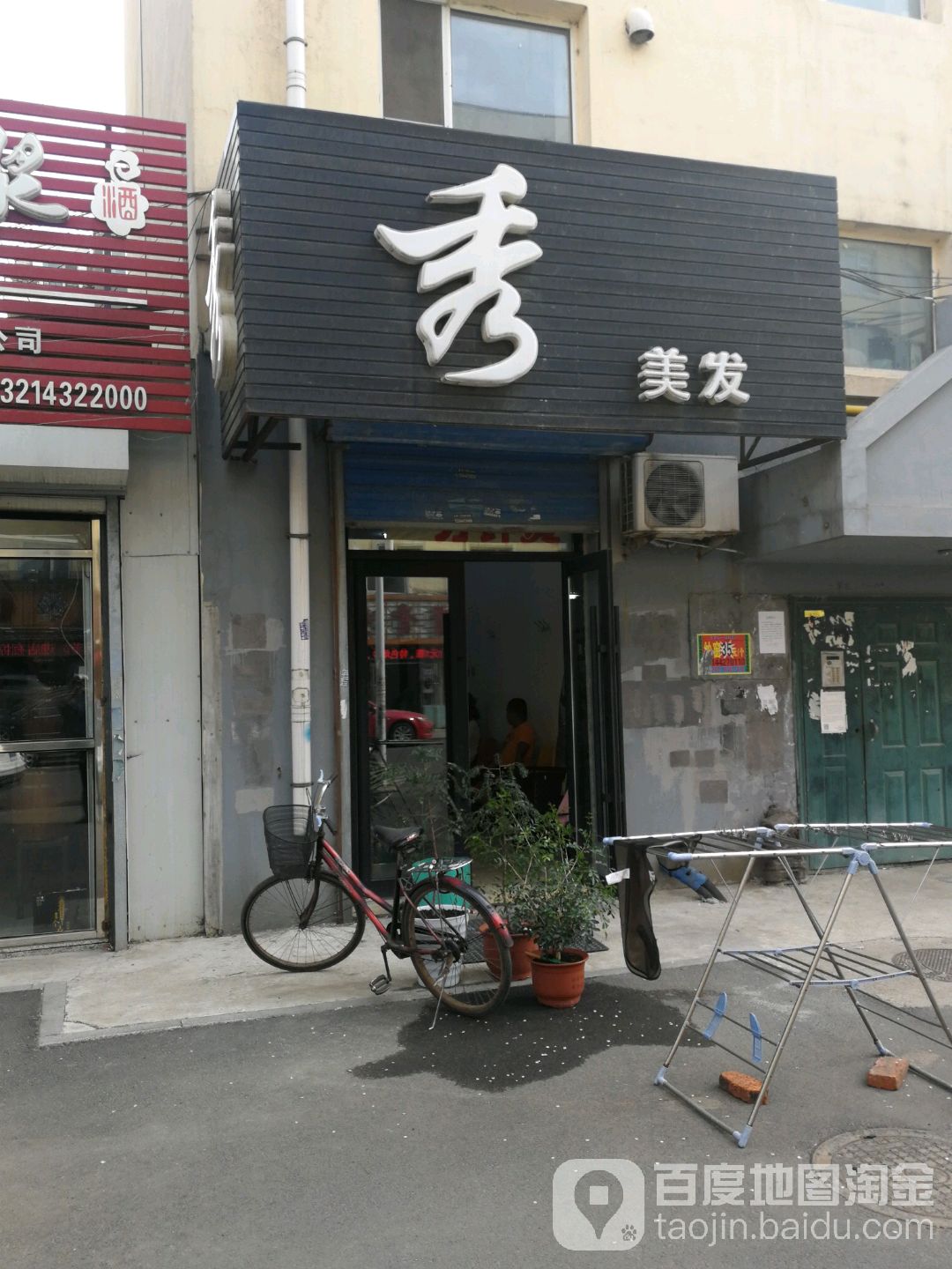 秀美发