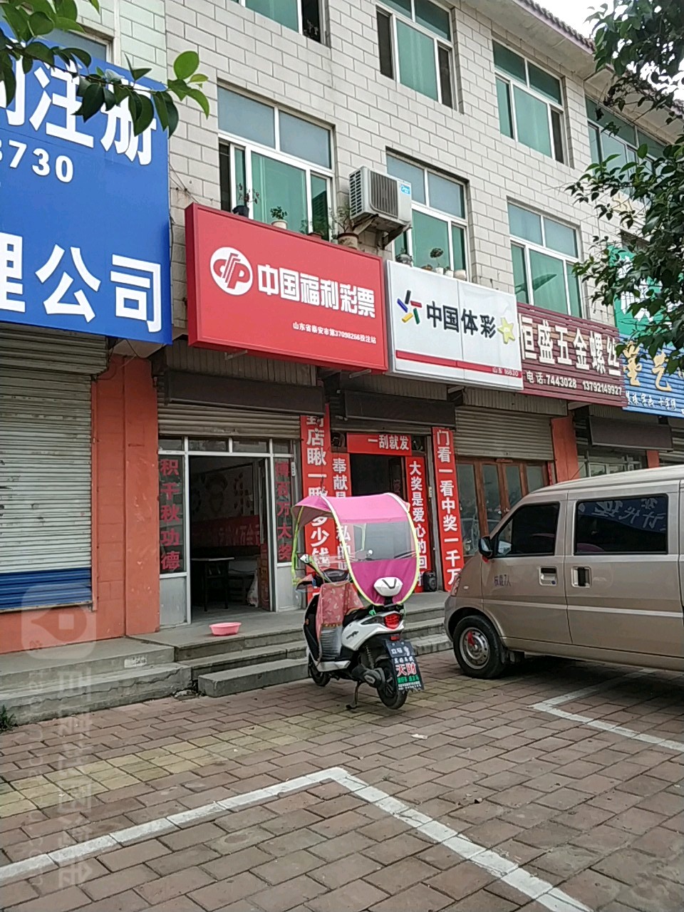 中国福利彩票(026县道店)