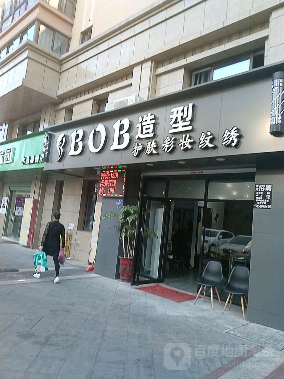 BOB造型(众尚彩妆分点)