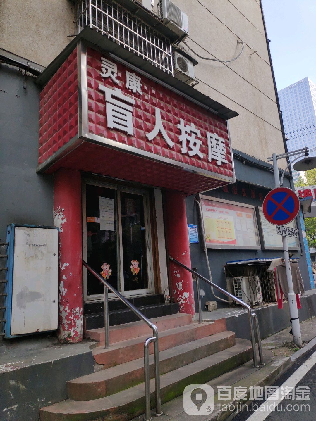 灵康盲人按磨(识字里店)
