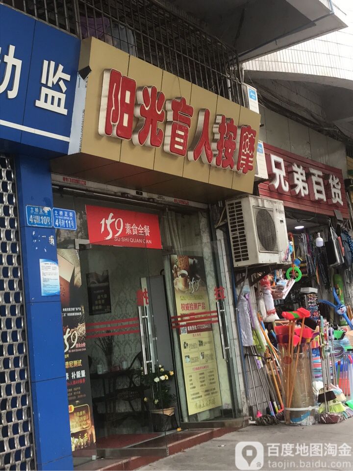 阳光盲人按摩