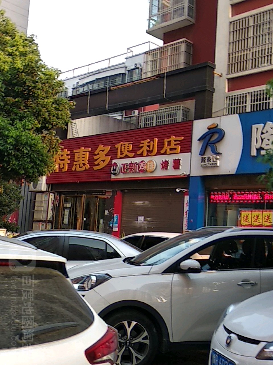 特惠多便利店