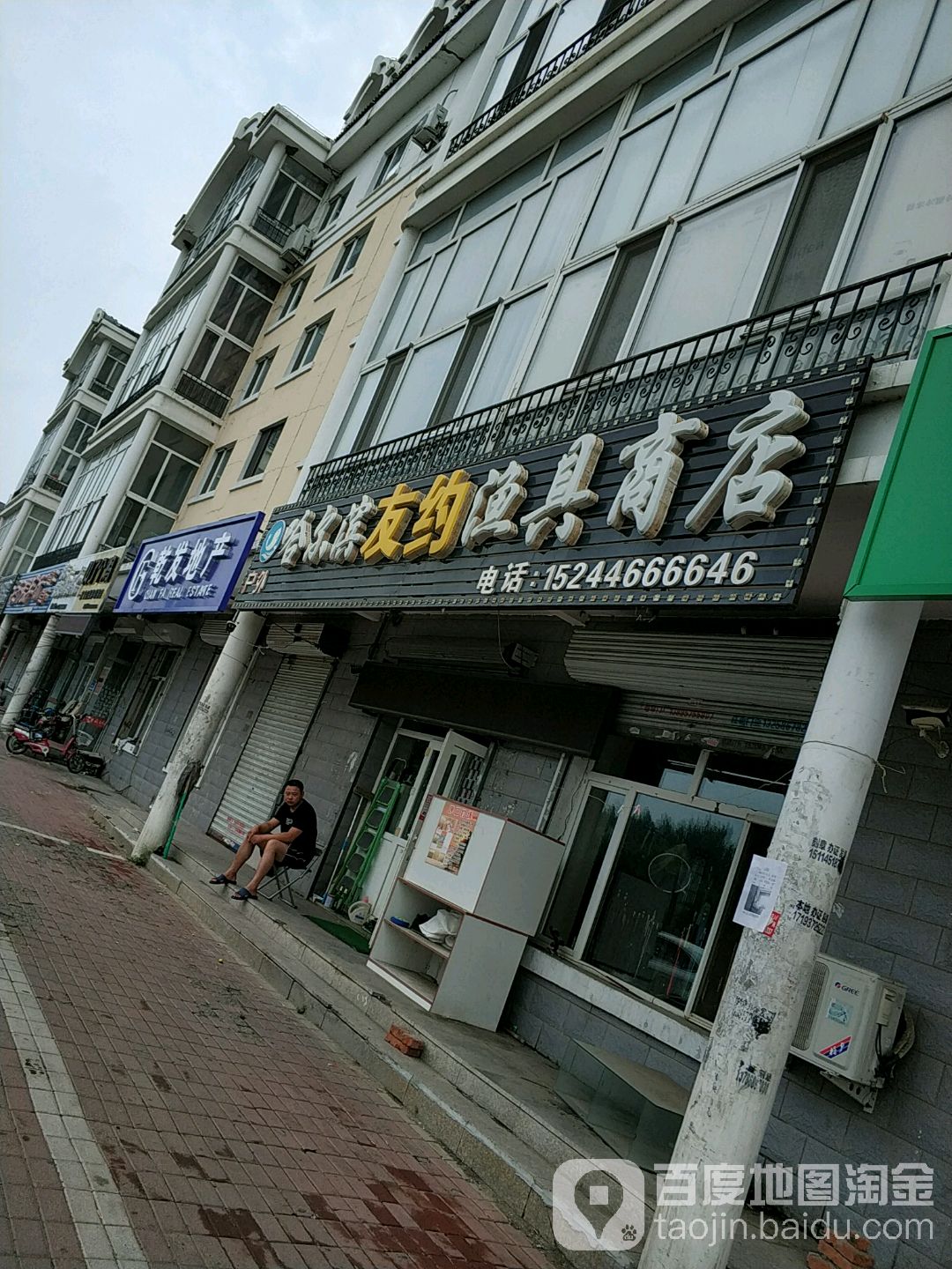 户外哈尔滨友约渔具商店