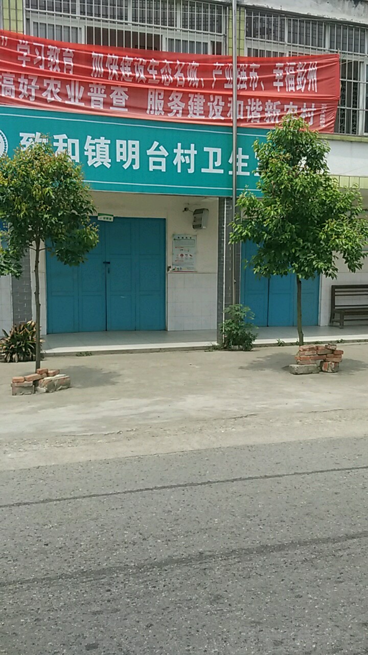 四川省成都市彭州市明台村村委会西(九清路西)