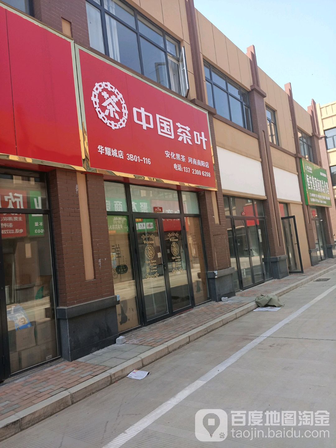 中国茶叶(X025店)