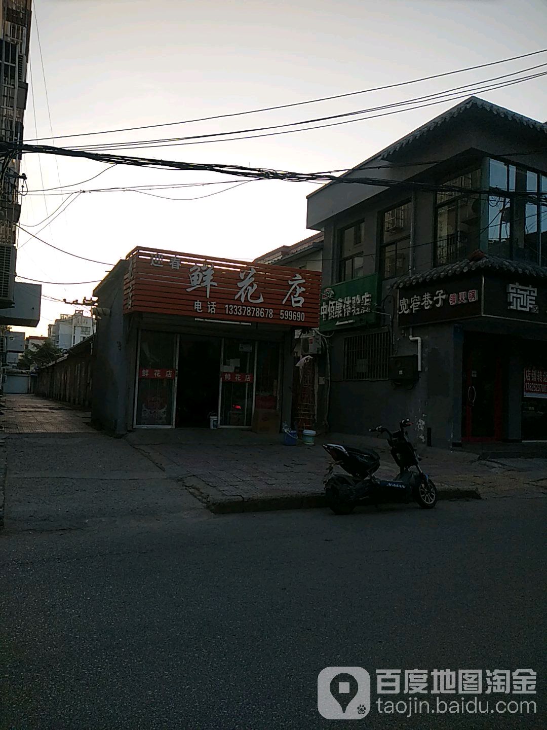 迎春鲜花店