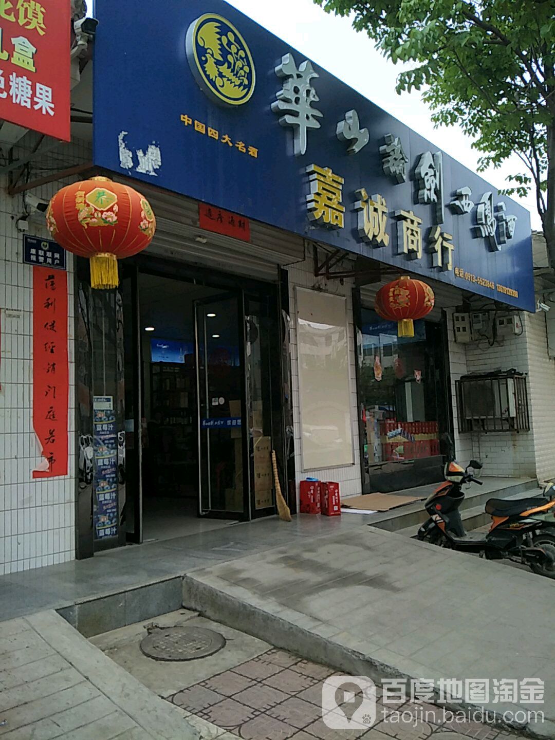 嘉诚商行(祥和路店)