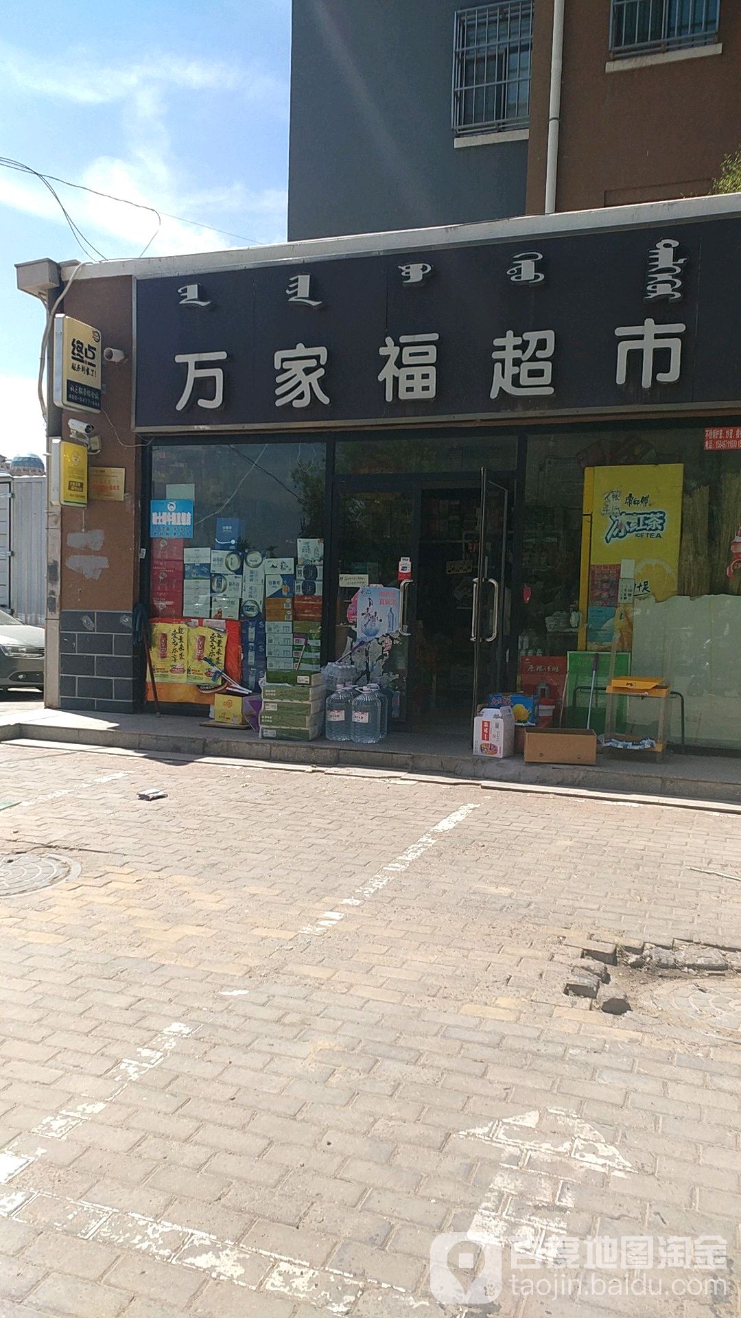 万家福超市(宜豪华庭西)