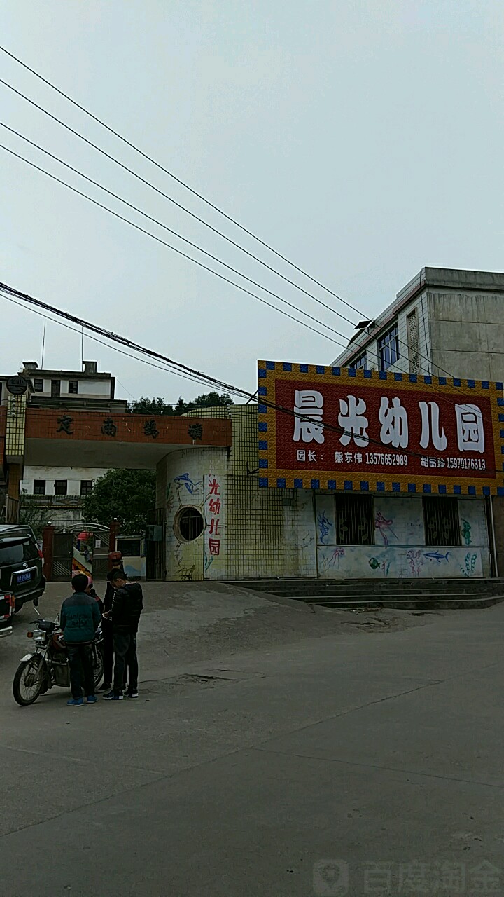 晨光幼儿园胜利北路店