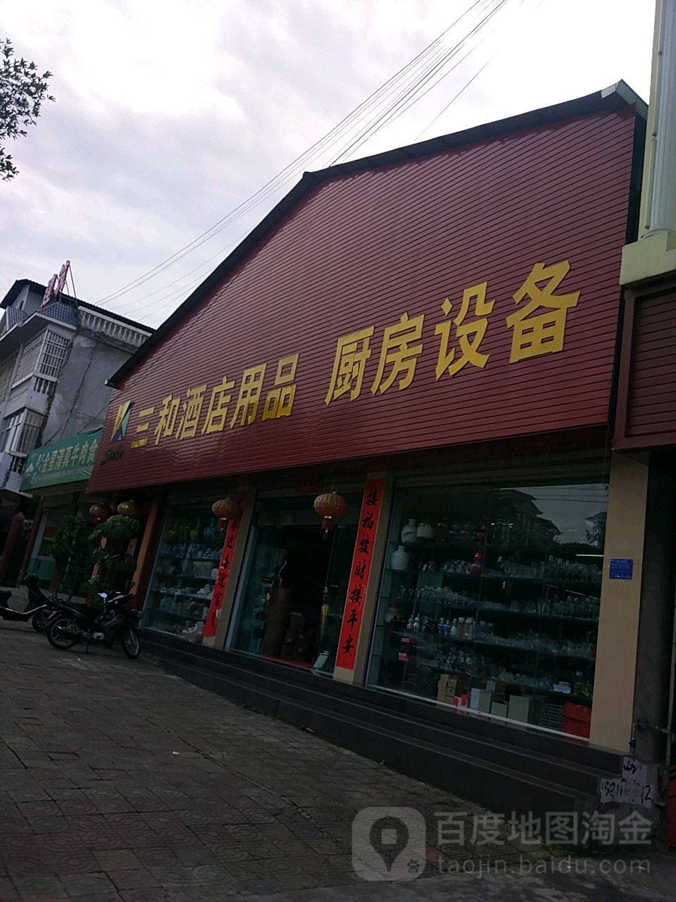 三和酒店用品厨房设备