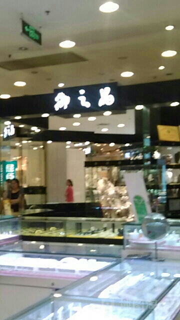 御之晶(印象汇店)