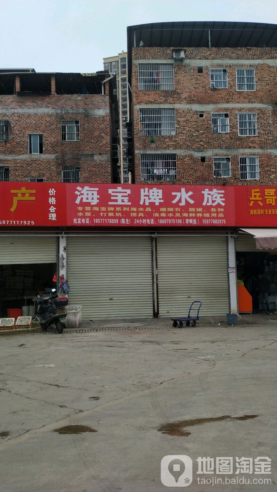 海宝牌水族(南宁海鲜批发交易市场店)