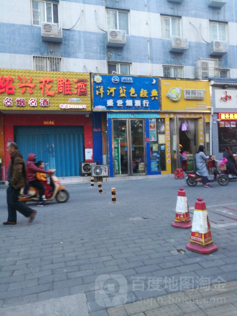 盛世烟酒行(人民北路店)