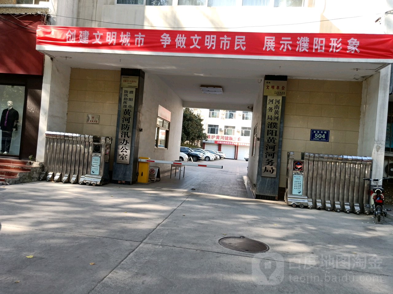 河南黄河河务局濮阳黄河河务局
