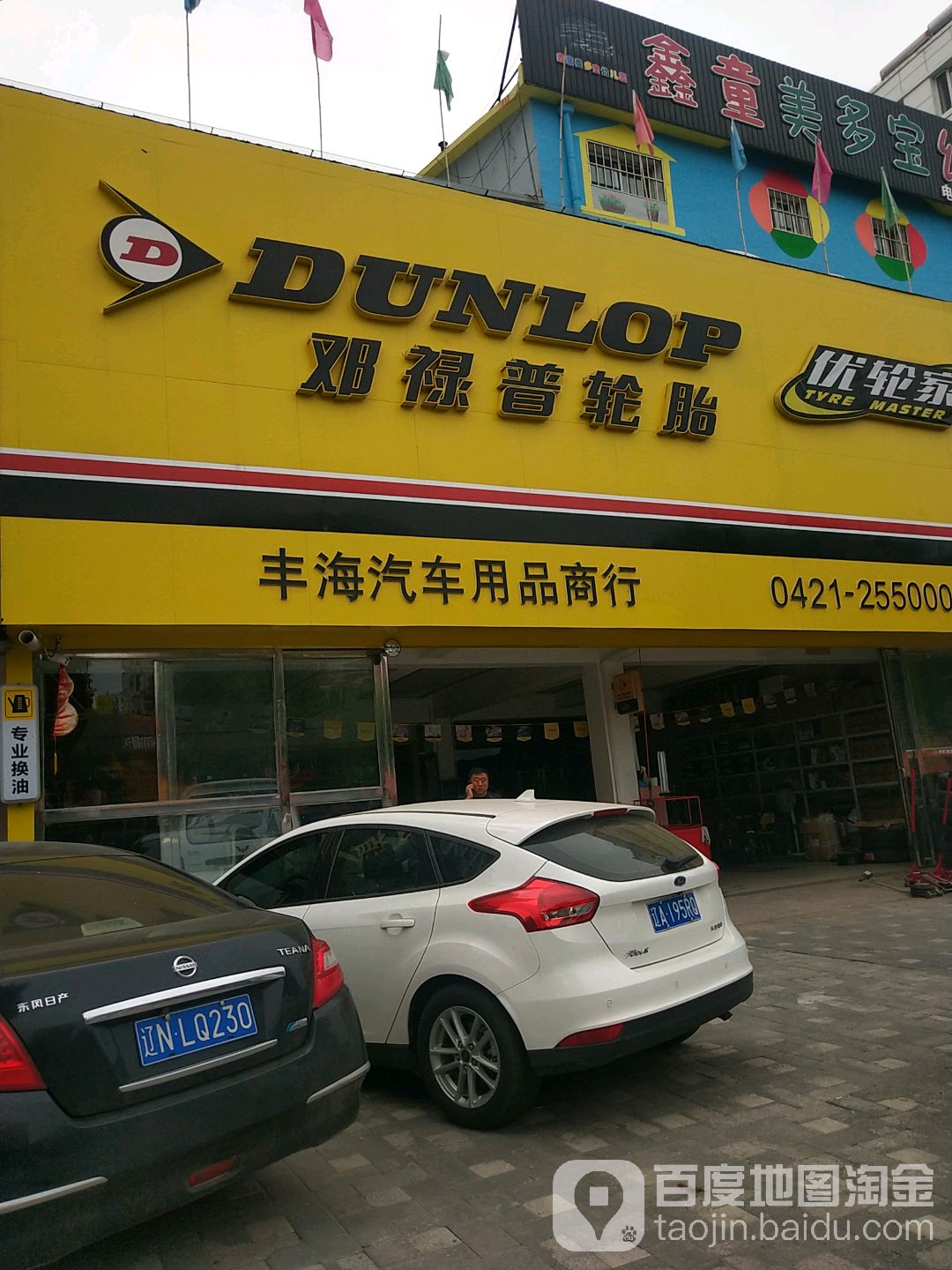 丰海货车修理保养(途虎养车店)