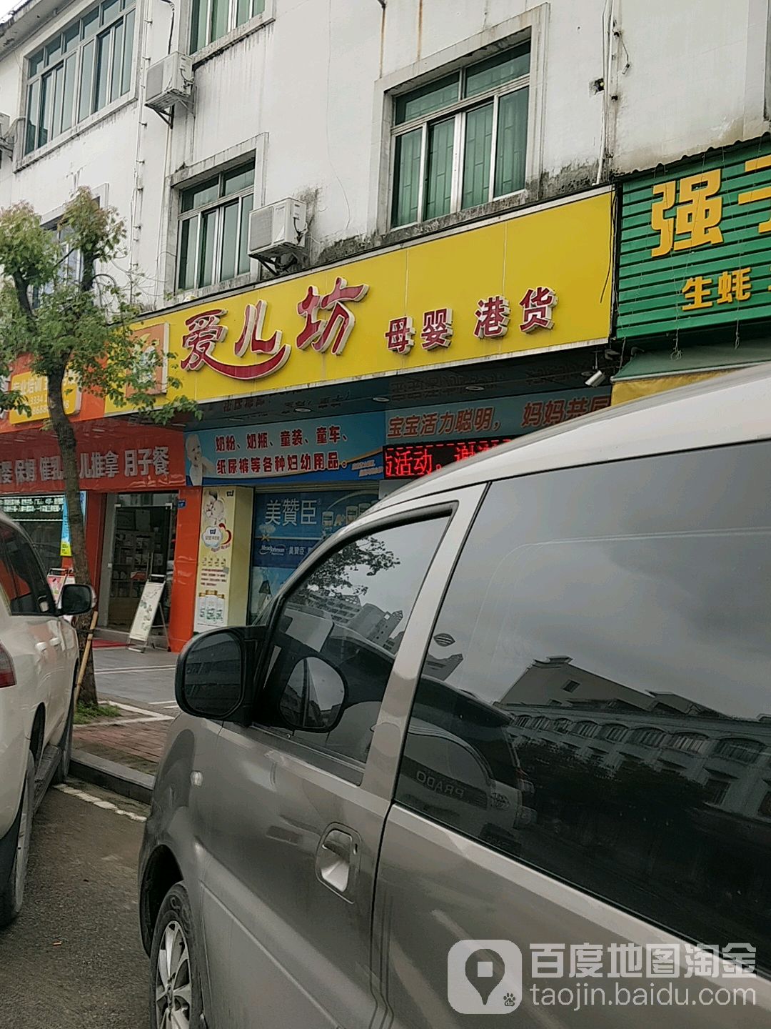 爱儿坊母婴港货(工业路店)