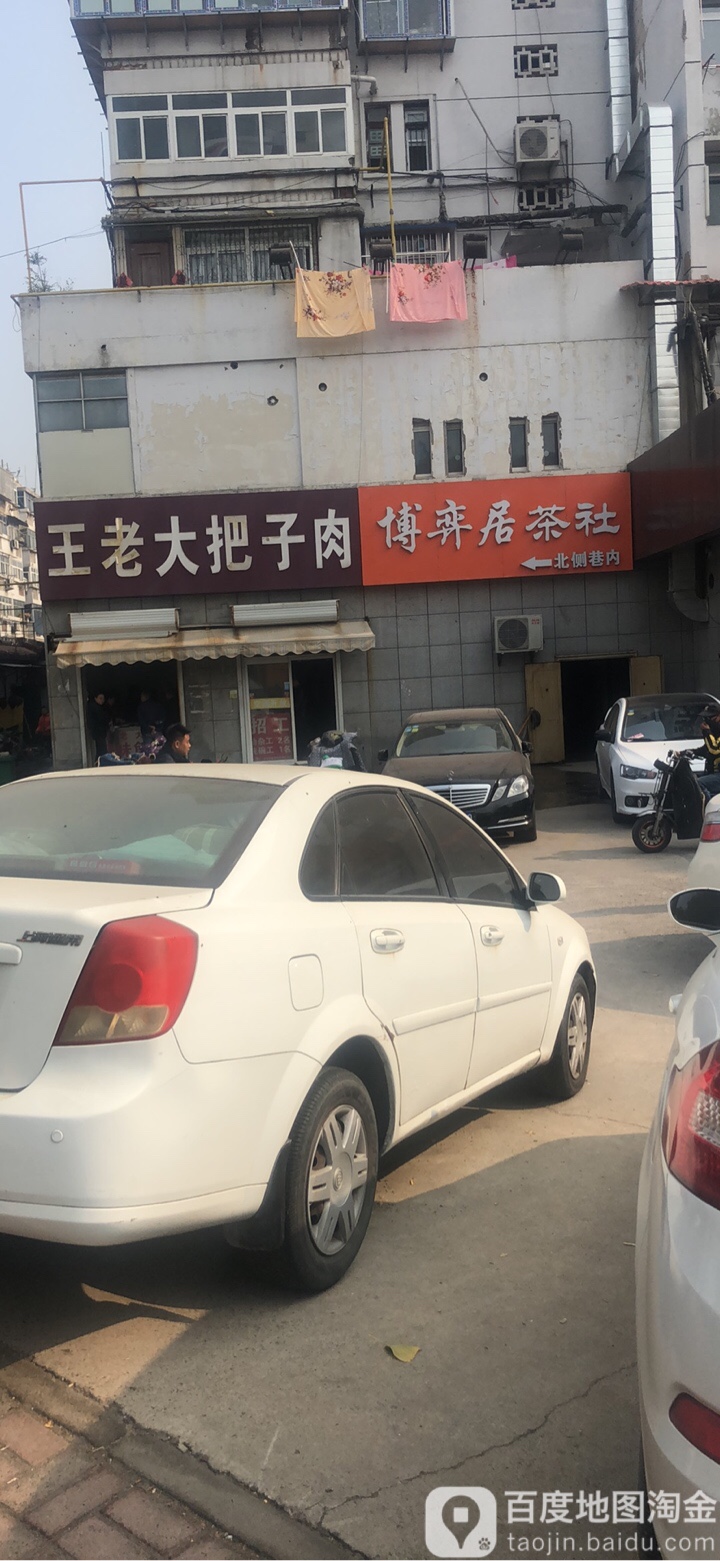 博弈居茶社·棋牌