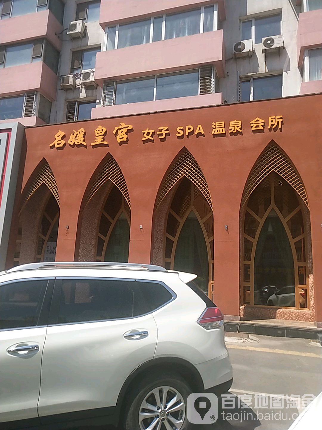 名月皇宫(北京路店)