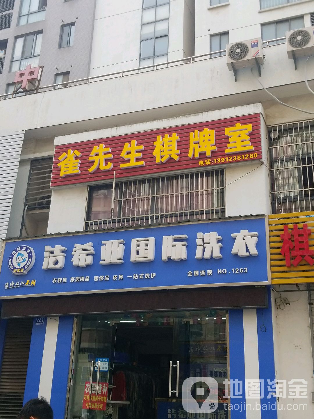 雀先生气派室