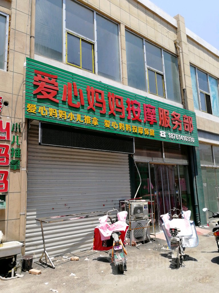 爱心妈妈按摩服务部