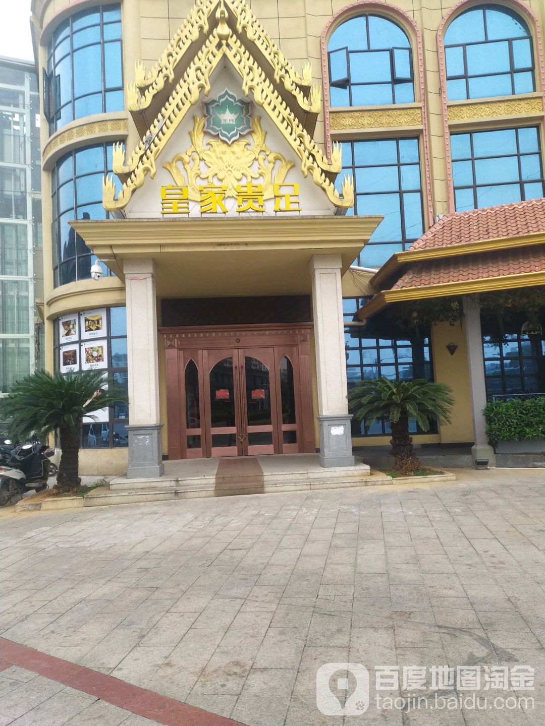 皇家贵足(澄湖中路店)