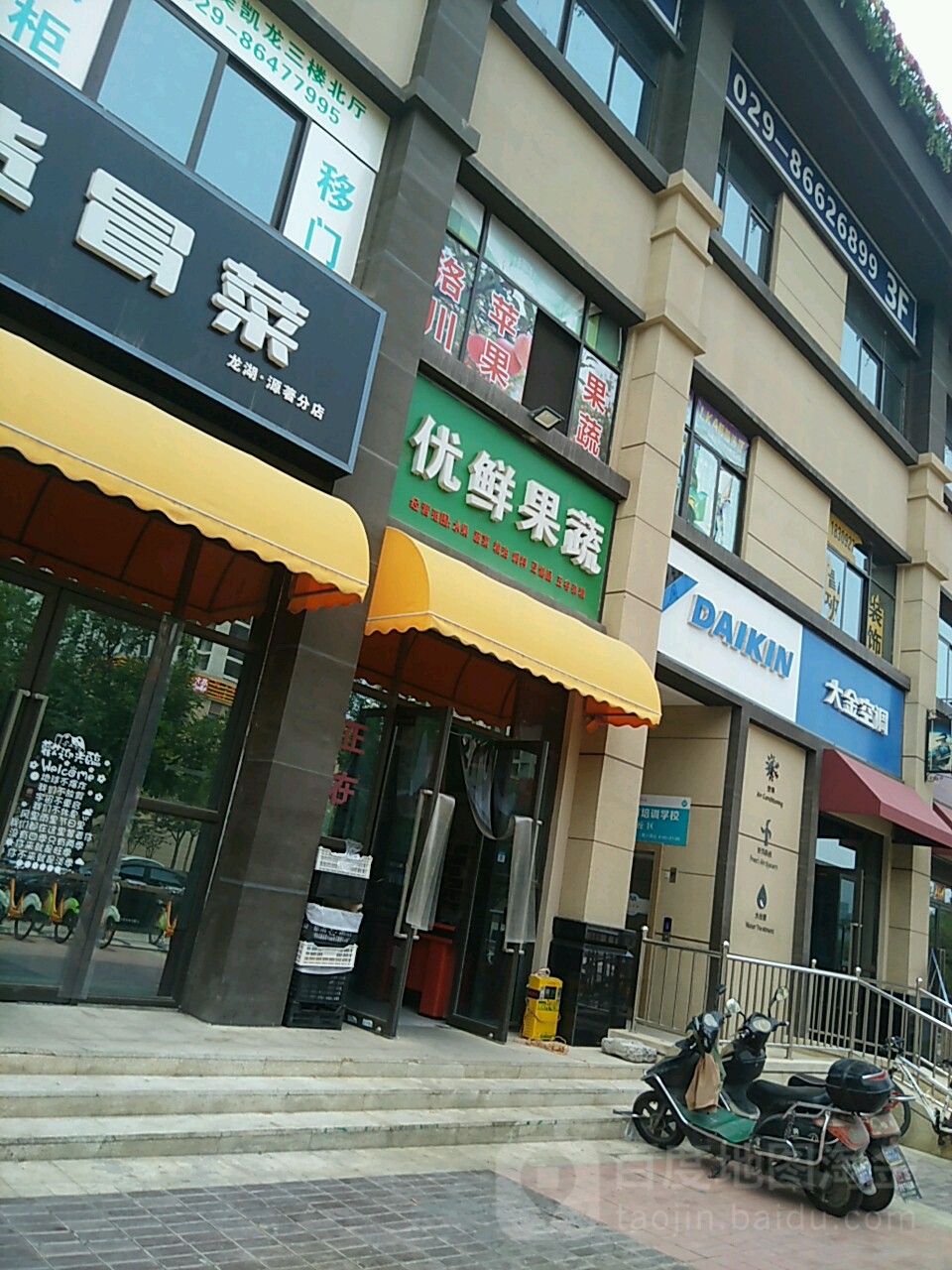 优鲜果蔬(广运潭西路店)