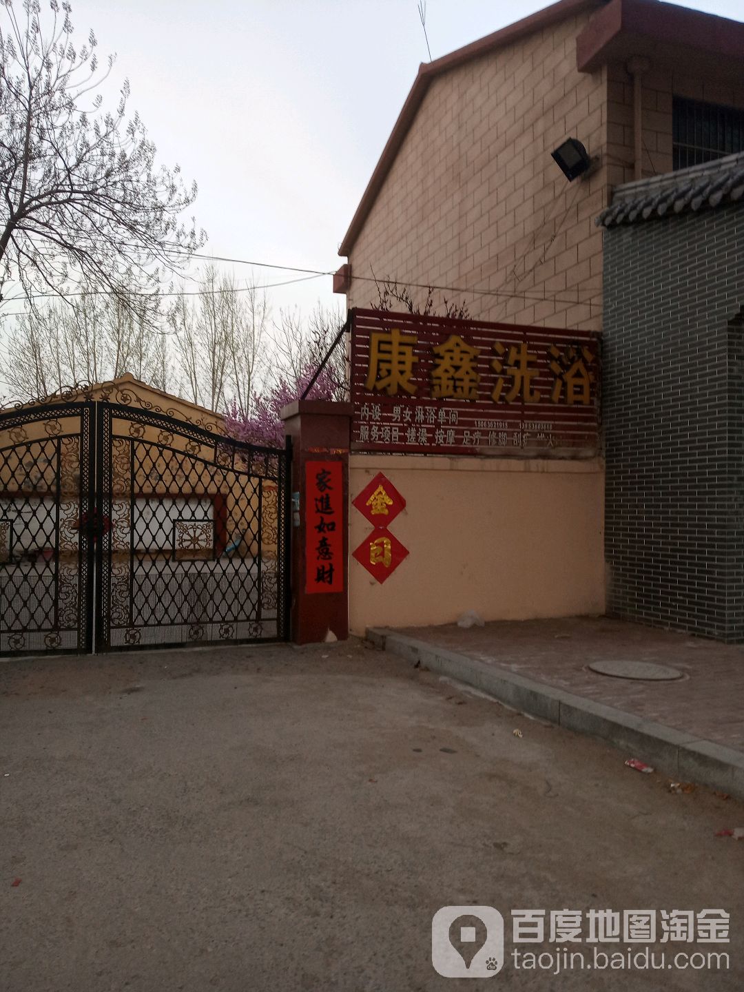 康馨洗浴