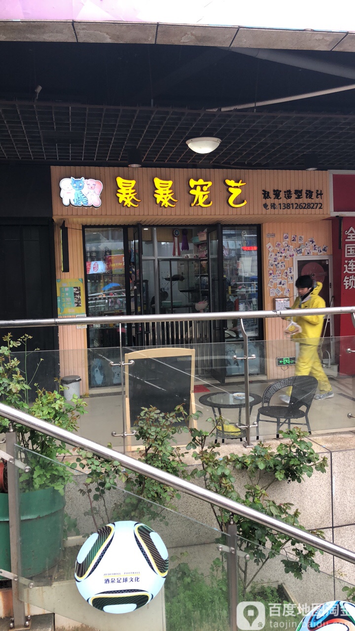 暴暴宠易(金象城店)