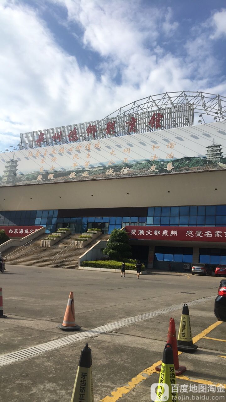 泉州侨乡体育馆