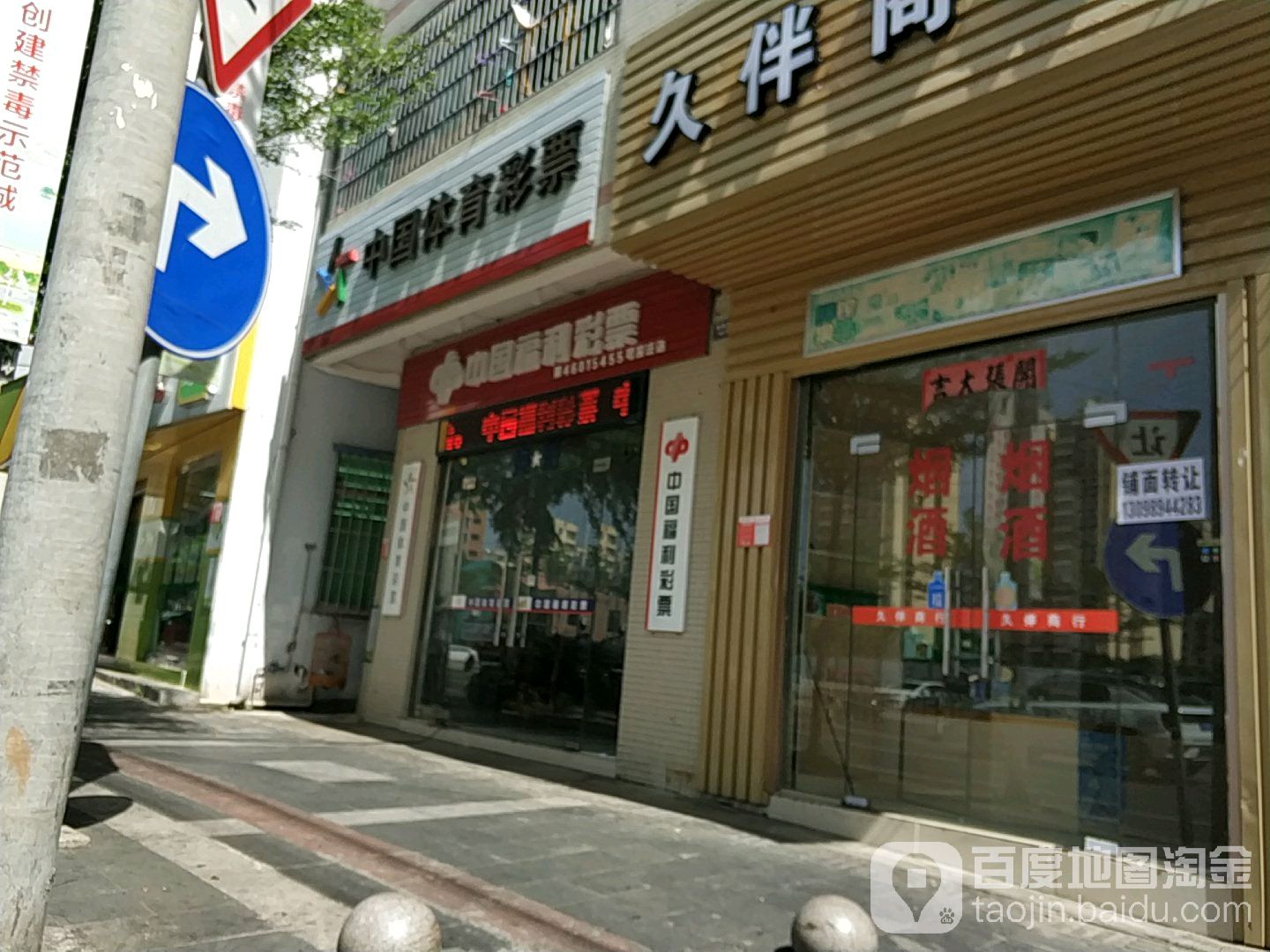 中国福利彩票(下坎东路店)