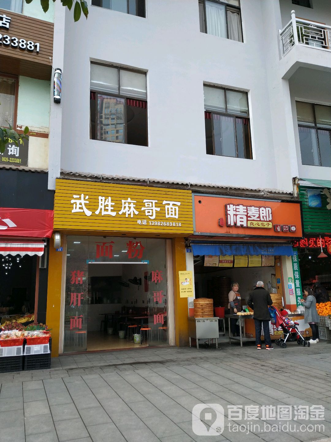 武胜麻哥面