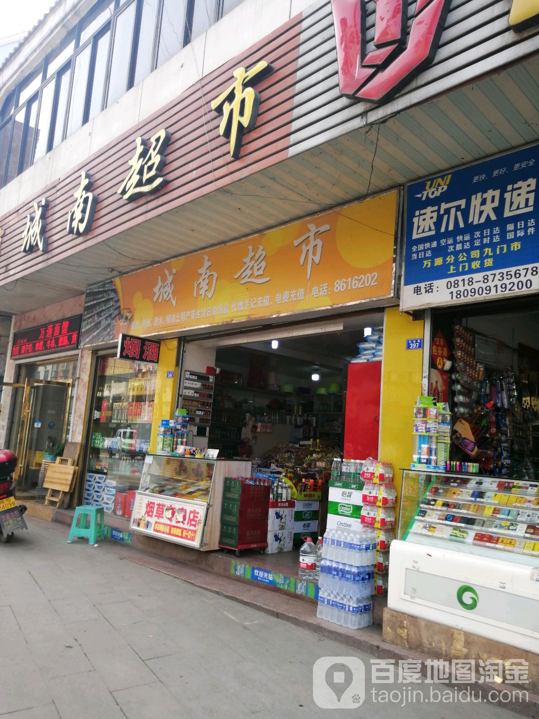 城南超市(长征路店)