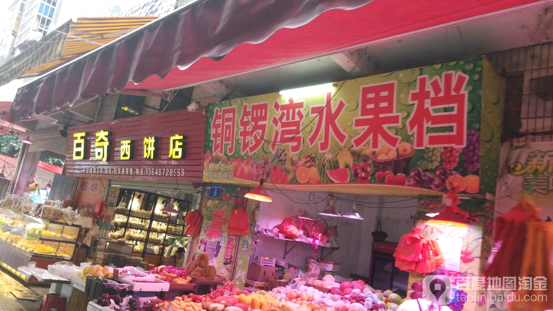 铜锣湾水果档