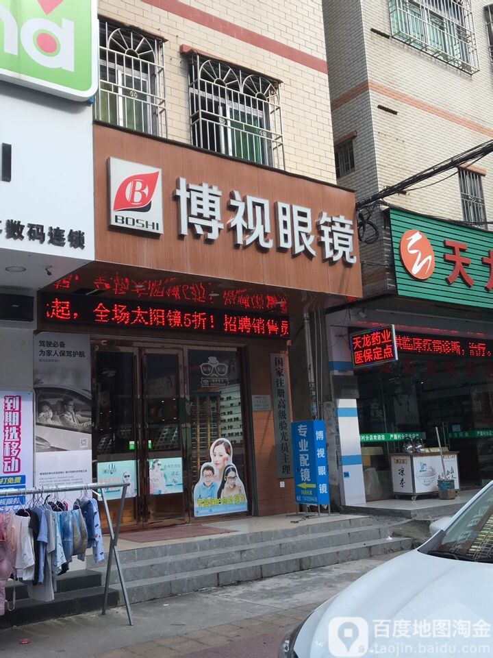 博视眼镜(银湖店)