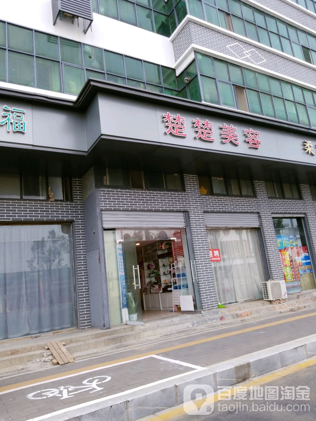 楚楚美荣护肤