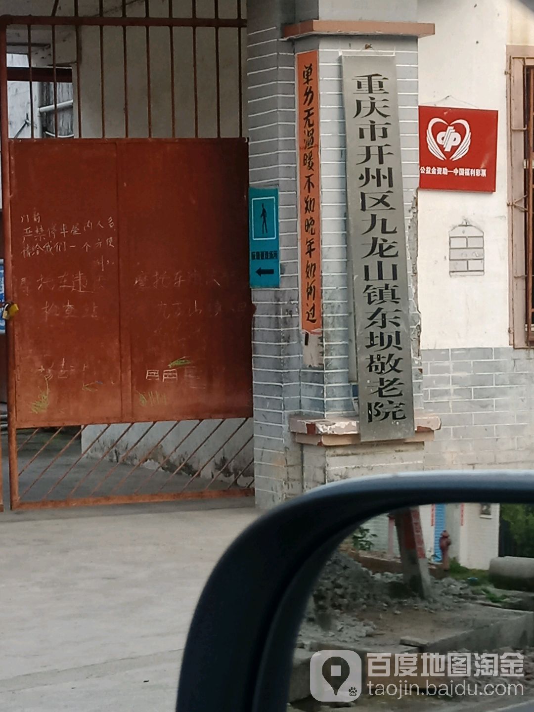 重庆市开州区九龙山镇天镇路中国邮政储蓄银行东北
