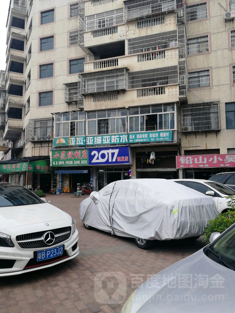 2017理发店