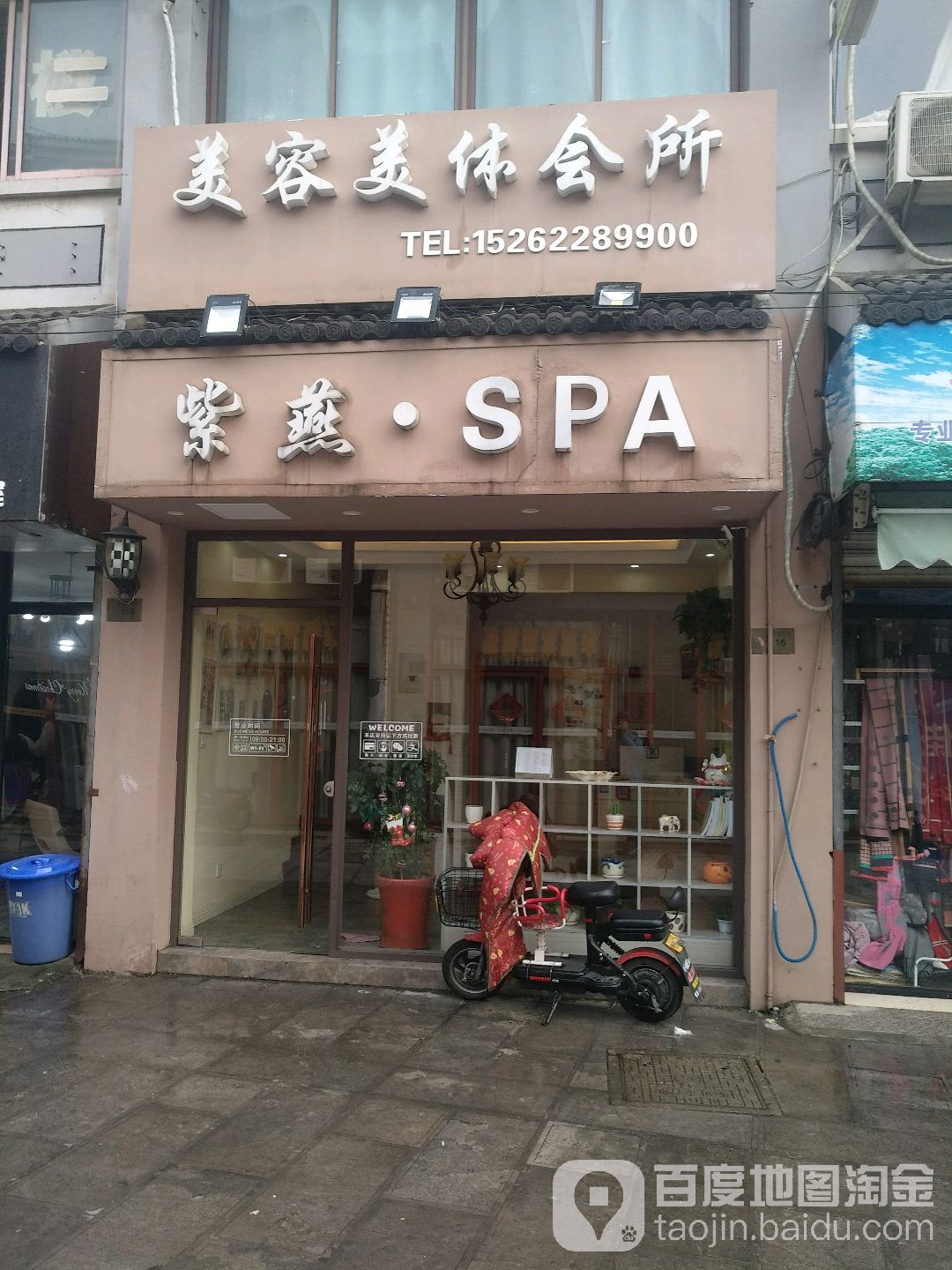 紫燕SPA