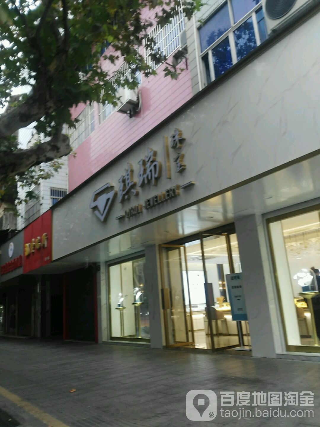 琪瑞珠宝