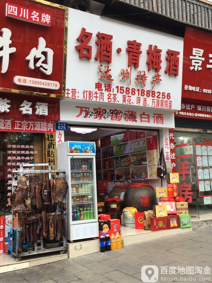 达州特产