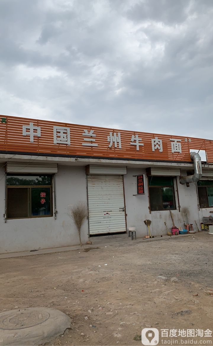 中国兰州牛肉汤面(大学街店)