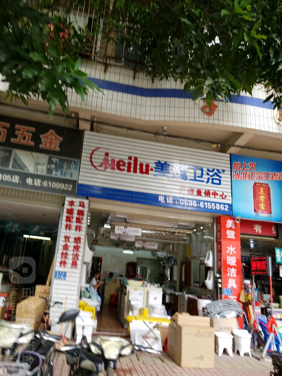 美鹭卫浴(新浦路店)