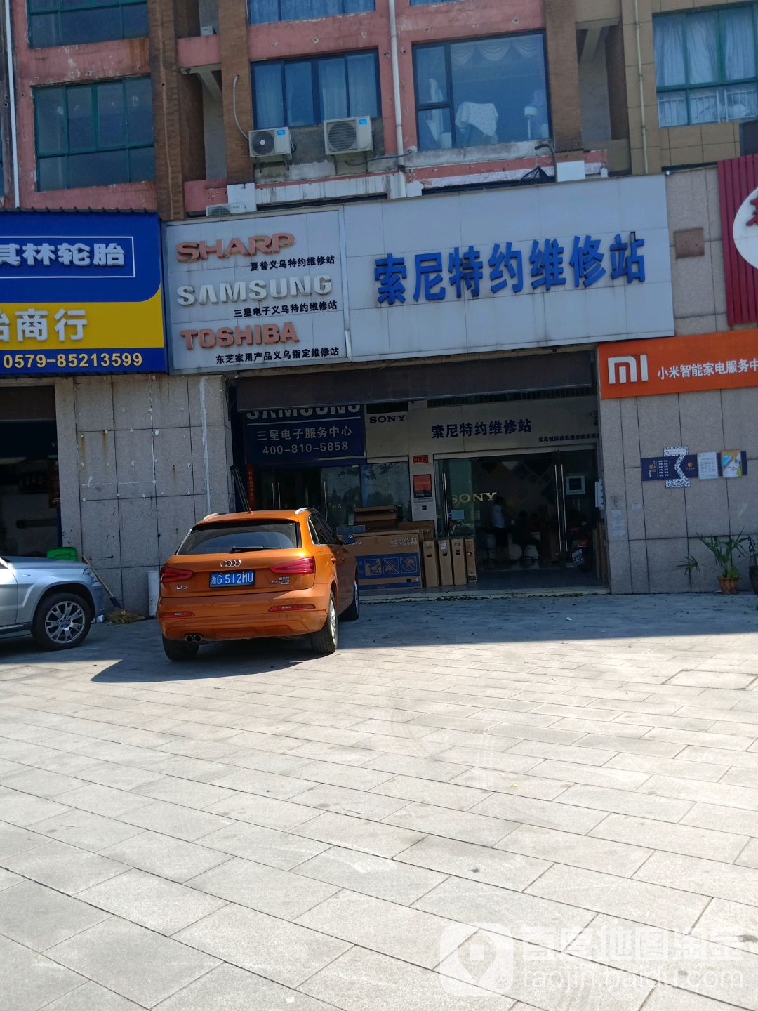 索尼特约维修站(经发大道店)