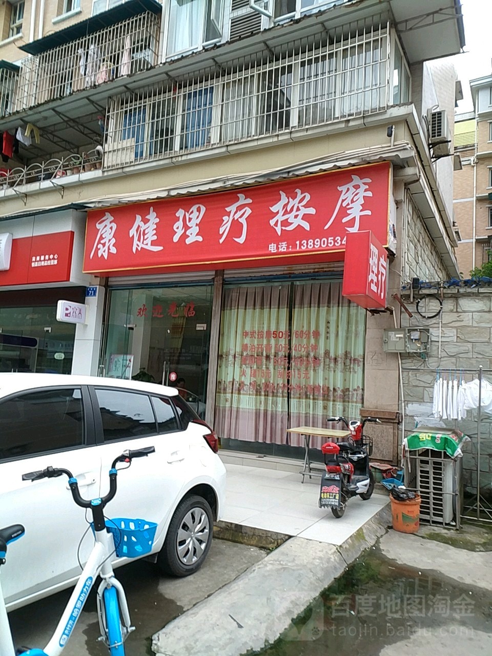 康复理疗按摩(惠民巷店)
