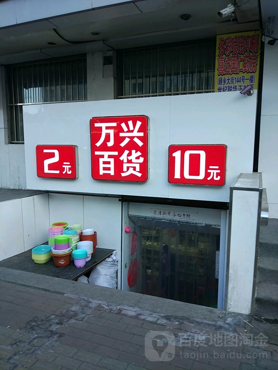 万兴百货(顾乡大街店)