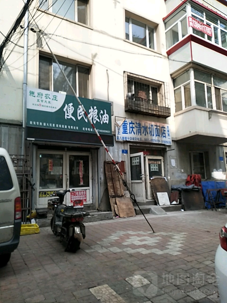 重庆清水切面店(第八分店)