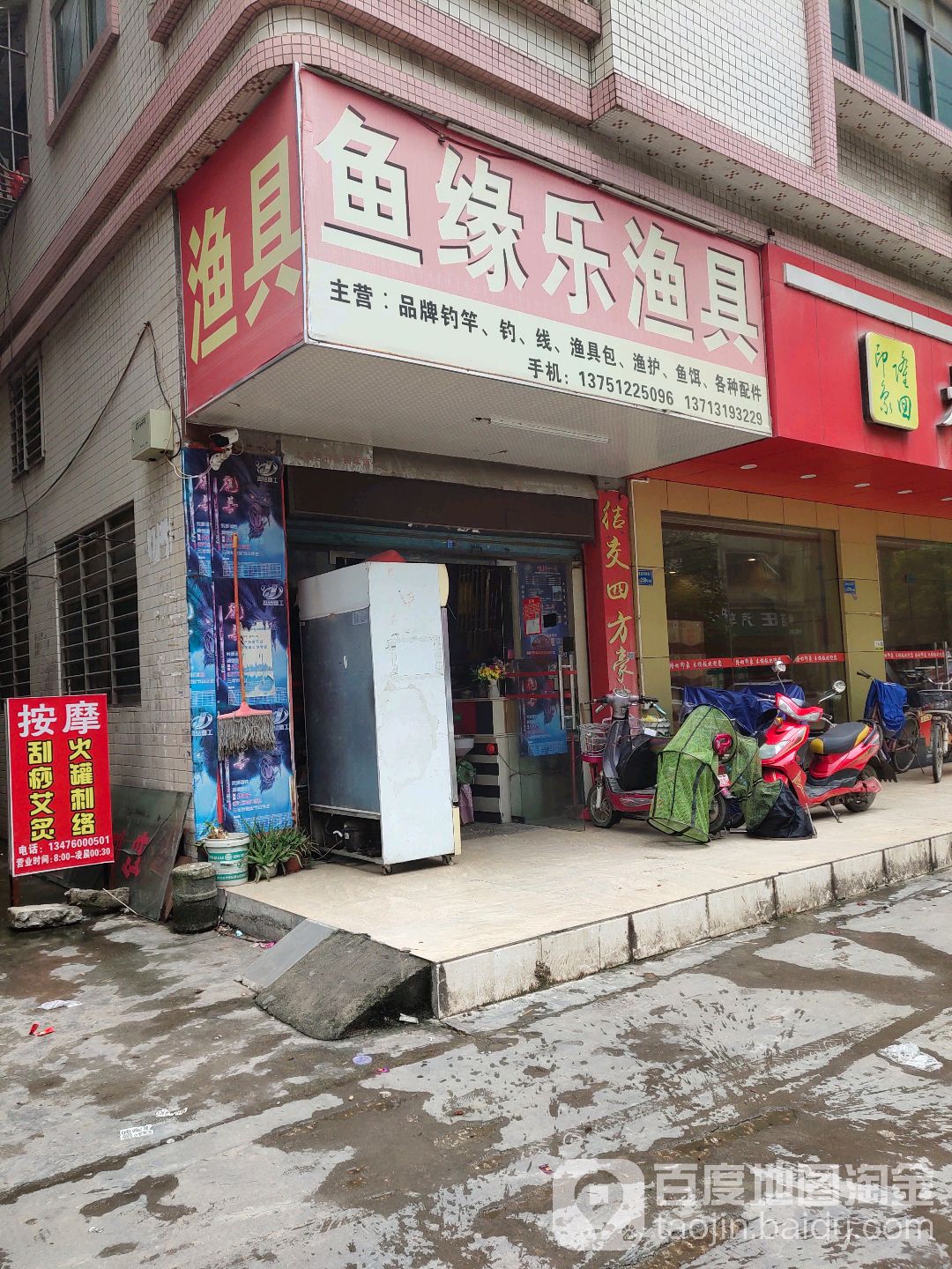 鱼乐渔具