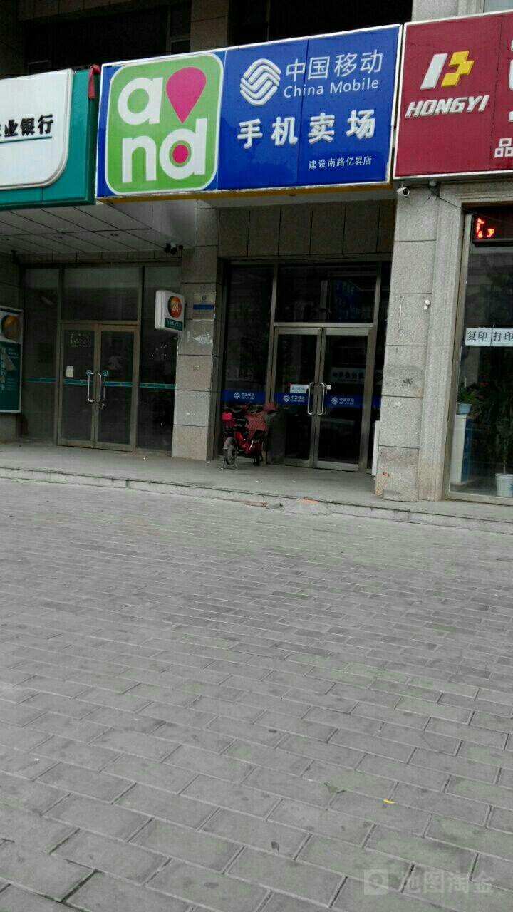 亿升手机卖场(建设南路店)